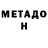 Метадон кристалл Ksenia Podd